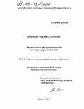 Писаревская, Маргарита Анатольевна. Формирование у будущих учителей культуры вопросополагания: дис. кандидат педагогических наук: 13.00.08 - Теория и методика профессионального образования. Майкоп. 2004. 226 с.