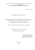 Карпенко Анжелика Вячеславовна. Формирование у будущих учителей начальных классов компетентности в построении сотруднических отношений с семьями обучающихся: дис. кандидат наук: 13.00.08 - Теория и методика профессионального образования. ФГБОУ ВО «Армавирский государственный педагогический университет». 2021. 243 с.