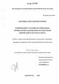 Доронцев, Александр Викторович. Формирование у будущих врачей навыка профилактики заболеваемости средствами физической культуры и спорта: дис. кандидат педагогических наук: 13.00.04 - Теория и методика физического воспитания, спортивной тренировки, оздоровительной и адаптивной физической культуры. Волгоград. 2006. 173 с.