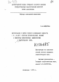 Хайдурова, Ирина Александровна. Формирование у детей старшего дошкольного возраста (5-6 лет) системы первоначальных знаний о некоторых существенных зависимостях в растительном мире: дис. кандидат педагогических наук: 13.00.01 - Общая педагогика, история педагогики и образования. Ленинград. 1974. 270 с.