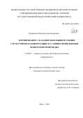 Сапрыкина Надежда Александровна. Формирование у младших школьников умения структурировать информацию в условиях пропедевтики технологии гипермедиа: дис. кандидат наук: 13.00.02 - Теория и методика обучения и воспитания (по областям и уровням образования). ФГАОУ ВО «Сибирский федеральный университет». 2016. 232 с.