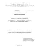 Липилина, Елена Юрьевна. Формирование у обучающихся способности к творческой деятельности в образовательном процессе вуза: дис. кандидат наук: 13.00.01 - Общая педагогика, история педагогики и образования. Майкоп. 2013. 189 с.