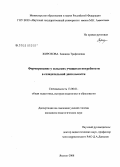 Жирохова, Зинаида Трифоновна. Формирование у сельских учащихся потребности в созидательной деятельности: дис. кандидат педагогических наук: 13.00.01 - Общая педагогика, история педагогики и образования. Якутск. 2008. 160 с.