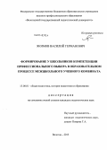 Якимов, Василий Германович. Формирование у школьников компетенции профессионального выбора в образовательном процессе межшкольного учебного комбината: дис. кандидат наук: 13.00.01 - Общая педагогика, история педагогики и образования. Вологда. 2013. 196 с.