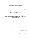 Васильева Наталья Владимировна. Формирование у школьников культуроведческой компетенции при изучении фразеологизмов в курсе русского языка: дис. кандидат наук: 13.00.02 - Теория и методика обучения и воспитания (по областям и уровням образования). ФГБОУ ВО «Уральский государственный педагогический университет». 2017. 243 с.