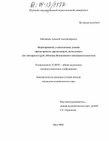 Михайлов, Алексей Александрович. Формирование у школьников умения проектировать предстоящую деятельность: На материале курса "Основы безопасности жизнедеятельности: дис. кандидат педагогических наук: 13.00.01 - Общая педагогика, история педагогики и образования. Шуя. 2004. 198 с.