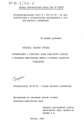 Сухарева, Эльвира Оттовна. Формирование у советских людей классового подхода к явлениям общественной жизни в условиях развитого социализма: дис. кандидат философских наук: 09.00.02 - Теория научного социализма и коммунизма. Москва. 1984. 169 с.