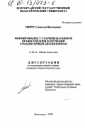 Широ, Станислав Викторович. Формирование у старшеклассников правосознания в обучении гуманитарным дисциплинам: дис. кандидат педагогических наук: 13.00.01 - Общая педагогика, история педагогики и образования. Волгоград. 1999. 196 с.