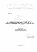 Щербакова, Ольга Анатольевна. Формирование у старшеклассников толерантного отношения к инокультуре в процессе освоения гуманитарных дисциплин: дис. кандидат наук: 13.00.01 - Общая педагогика, история педагогики и образования. Хабаровск. 2013. 221 с.