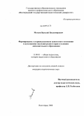 Матаев, Василий Владимирович. Формирование у старшеклассников ценностного отношения к культурному наследию родного края в условиях дополнительного образования: дис. кандидат педагогических наук: 13.00.01 - Общая педагогика, история педагогики и образования. Волгоград. 2008. 243 с.