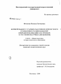 Фетисова, Наталья Евгеньевна. Формирование у старшеклассников ценностного отношения к рациональному природопользованию: на примере естественнонаучных дисциплин: дис. кандидат педагогических наук: 13.00.01 - Общая педагогика, история педагогики и образования. Волгоград. 2008. 215 с.