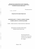 Лавренова, Екатерина Борисовна. Формирование у старшеклассников умения рационального самоопределения: дис. кандидат педагогических наук: 13.00.01 - Общая педагогика, история педагогики и образования. Москва. 2012. 173 с.