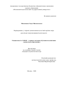 Максимова Севда Максим кызы. Формирование у старших дошкольников целостной картины мира средствами театрализованной деятельности: дис. кандидат наук: 13.00.02 - Теория и методика обучения и воспитания (по областям и уровням образования). ФГБОУ ВО «Московский педагогический государственный университет». 2021. 216 с.