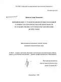 Зайнагов, Амир Радикович. Формирование у студентов библиотечных колледжей готовности к просветительской деятельности по художественно-эстетическому воспитанию детей в семье: дис. кандидат педагогических наук: 13.00.02 - Теория и методика обучения и воспитания (по областям и уровням образования). Екатеринбург. 2009. 182 с.