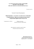 Таначева, Татьяна Владимировна. Формирование у студентов эстетического отношения к окружающему миру средствами регионального декоративно-прикладного искусства: дис. кандидат наук: 13.00.01 - Общая педагогика, история педагогики и образования. Киров. 2018. 184 с.