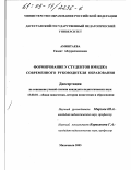 Аминтаева, Саадат Абдурахмановна. Формирование у студентов имиджа современного руководителя образования: дис. кандидат педагогических наук: 13.00.01 - Общая педагогика, история педагогики и образования. Махачкала. 2003. 178 с.