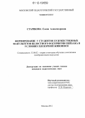 Старикова, Елена Александровна. Формирование у студентов художественных факультетов целостного восприятия пейзажа в условиях пленэрной живописи: дис. кандидат наук: 13.00.02 - Теория и методика обучения и воспитания (по областям и уровням образования). Москва. 2012. 196 с.