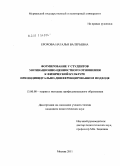 Ерохова, Наталья Валерьевна. Формирование у студентов мотивационно-ценностного отношения к физической культуре при индивидуально-дифференцированном подходе: дис. кандидат педагогических наук: 13.00.08 - Теория и методика профессионального образования. Москва. 2011. 123 с.