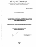 Сысоев, Владимир Валерьевич. Формирование у студентов непрофильных педагогических специальностей потребности в физическом самосовершенствовании: дис. кандидат педагогических наук: 13.00.08 - Теория и методика профессионального образования. Брянск. 2003. 195 с.