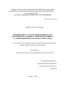 Ефимова Ольга Геннадьевна. Формирование у студентов неязыкового вуза иноязычной аудиовизуальной компетенции в условиях цифровой образовательной среды: дис. кандидат наук: 00.00.00 - Другие cпециальности. ФГБОУ ВО «Московский государственный лингвистический университет». 2023. 175 с.