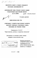 Велиев, Миралам Вели оглы. Формирование у студентов педагогического института ценностной ориентации и нравственного идеала, необходимых для профессии учителя: дис. кандидат психологических наук: 19.00.07 - Педагогическая психология. Баку. 1983. 200 с.