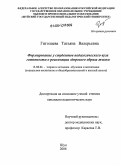 Гиголаева, Татьяна Валерьевна. Формирование у студентов педагогического вуза готовности к реализации здорового образа жизни: дис. кандидат педагогических наук: 13.00.02 - Теория и методика обучения и воспитания (по областям и уровням образования). Шуя. 2006. 200 с.