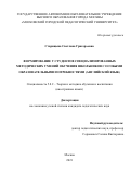 Старицына Светлана Григорьевна. Формирование у студентов специализированных методических умений обучения школьников с особыми образовательными потребностями (английский язык): дис. кандидат наук: 00.00.00 - Другие cпециальности. ГАОУ ВО ГМ «Московский городской педагогический университет». 2022. 227 с.