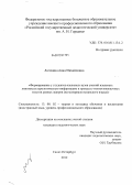 Лесохина, Анна Михайловна. Формирование у студентов языковых вузов умений извлекать лингвокультурологическую информацию в процессе чтения иноязычных текстов разных жанров: на материале испанского языка: дис. кандидат педагогических наук: 13.00.02 - Теория и методика обучения и воспитания (по областям и уровням образования). Санкт-Петербург. 2012. 224 с.