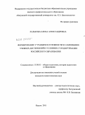 Ралькова, Елена Александровна. Формирование у учащихся готовности к самооценке учебных достижений в условиях стандартизации российского образования: дис. кандидат педагогических наук: 13.00.01 - Общая педагогика, история педагогики и образования. Калуга. 2011. 184 с.