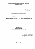 Носова, Елена Владимировна. Формирование у учащихся основ здорового образа жизни при обучении биологии в 8-9 классах: дис. кандидат педагогических наук: 13.00.02 - Теория и методика обучения и воспитания (по областям и уровням образования). Москва. 2013. 198 с.