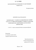 Абрамова, Оксана Владимировна. Формирование у учащихся основной школы умений работать с графиками функций в условиях реализации межпредметных связей физики, математики и информатики: дис. кандидат наук: 13.00.02 - Теория и методика обучения и воспитания (по областям и уровням образования). Москва. 2012. 191 с.