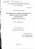 Ерастов, Владимир Яковлевич. Формирование у учащихся технического лицея готовности к обучению в военном вузе: Общепедагогические аспекты: дис. кандидат педагогических наук: 13.00.01 - Общая педагогика, история педагогики и образования. Саратов. 2000. 194 с.