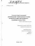 Голомазов, Андрей Александрович. Формирование учебно-познавательных мотивов младших школьников на различных этапах урока: дис. кандидат психологических наук: 19.00.07 - Педагогическая психология. Москва. 2003. 246 с.