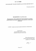 Мельникова, Елена Павловна. Формирование учебно-профессиональной успешности студентов педагогического колледжа в процессе преподавания гуманитарных дисциплин: дис. кандидат наук: 13.00.08 - Теория и методика профессионального образования. Москва. 2012. 256 с.