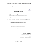 Брем Наталья Сергеевна. Формирование учебно-стратегической компетентности при изучении русского языка как иностранного студентами неязыковых специальностей вузов: дис. кандидат наук: 00.00.00 - Другие cпециальности. ФГБОУ ВО «Государственный институт русского языка им. А.С. Пушкина». 2022. 278 с.