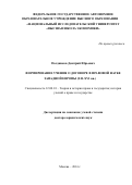 Полдников Дмитрий Юрьевич. Формирование учения о договоре в правовой науке Западной Европы (XII–XVI вв.): дис. доктор наук: 12.00.01 - Теория и история права и государства; история учений о праве и государстве. ФГАОУ ВО «Национальный исследовательский университет «Высшая школа экономики». 2016. 571 с.