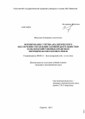 Федотова, Екатерина Алексеевна. Формирование учётно-аналитического обеспечения управления заёмной деятельностью сельскохозяйственных кредитных потребительских кооперативов: дис. кандидат экономических наук: 08.00.12 - Бухгалтерский учет, статистика. Москва. 2013. 217 с.