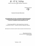 Свиридова, Екатерина Николаевна. Формирование учетно-аналитической информации о движении денежных потоков хозяйствующего субъекта машиностроительной отрасли: дис. кандидат экономических наук: 08.00.12 - Бухгалтерский учет, статистика. Челябинск. 2005. 200 с.