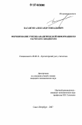 Басангов, Александр Геннадьевич. Формирование учетно-аналитической информации по расчетам с бюджетом: дис. кандидат экономических наук: 08.00.12 - Бухгалтерский учет, статистика. Санкт-Петербург. 2007. 192 с.