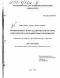 Никулина, Лариса Николаевна. Формирование учетно-аналитической системы обязательств на промышленных предприятиях: дис. кандидат экономических наук: 08.00.12 - Бухгалтерский учет, статистика. Орел. 2002. 191 с.