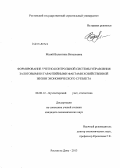 Мазий, Валентина Витальевна. Формирование учетно-контрольной системы управления залоговыми и гарантийными фактами хозяйственной жизни экономического субъекта: дис. кандидат наук: 08.00.12 - Бухгалтерский учет, статистика. Ростов-на-Дону. 2013. 166 с.