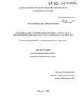 Рогов, Вячеслав Прокопьевич. Формирование учетной информации о затратах на предприятиях дорожно-эксплуатационного хозяйства: дис. кандидат экономических наук: 08.00.12 - Бухгалтерский учет, статистика. Иркутск. 2005. 210 с.