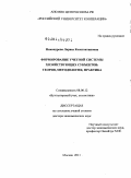 Никандрова, Лариса Константиновна. Формирование учетной системы хозяйствующих субъектов: теория, методология, практика: дис. доктор экономических наук: 08.00.12 - Бухгалтерский учет, статистика. Москва. 2011. 325 с.