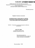 Труфанов, Станислав Алексеевич. Формирование, удержание и развитие ключевых компетенций организации в системе конкурент-менеджмента: дис. кандидат наук: 08.00.05 - Экономика и управление народным хозяйством: теория управления экономическими системами; макроэкономика; экономика, организация и управление предприятиями, отраслями, комплексами; управление инновациями; региональная экономика; логистика; экономика труда. Ростов-на-Дону. 2015. 236 с.