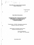 Эмих, Ирина Николаевна. Формирование углетранспортной компании в условиях рынка: На материалах Кузнецкого угольного бассейна: дис. кандидат экономических наук: 08.00.05 - Экономика и управление народным хозяйством: теория управления экономическими системами; макроэкономика; экономика, организация и управление предприятиями, отраслями, комплексами; управление инновациями; региональная экономика; логистика; экономика труда. Новосибирск. 2000. 134 с.