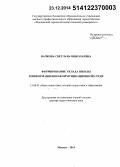 Вачкова, Светлана Николаевна. Формирование уклада школы в информационно-коммуникационной среде: дис. кандидат наук: 13.00.01 - Общая педагогика, история педагогики и образования. Москва. 2014. 356 с.