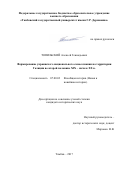 Топильский, Алексей Геннадьевич. Формирование украинского национального самосознания на территории Галиции во второй половине XIX - начале XX в.: дис. кандидат наук: 07.00.03 - Всеобщая история (соответствующего периода). Тамбов. 2017. 198 с.