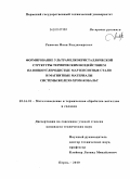 Ряпосов, Иван Владимирович. Формирование ультрамелкокристаллической структуры термическим воздействием на низкоуглеродистые мартенситные стали и магнитные материалы системы железо-хром-кобальт: дис. кандидат технических наук: 05.16.01 - Металловедение и термическая обработка металлов. Пермь. 2010. 187 с.