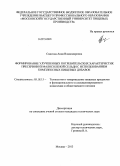 Смагина, Анна Владимировна. Формирование улучшенных потребительских характеристик пресервов из малосоленой сельди с использованием комплексных пищевых добавок: дис. кандидат наук: 05.18.15 - Товароведение пищевых продуктов и технология общественного питания. Москва. 2013. 154 с.