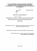 Верстаков, Александр Андреевич. Формирование улучшенных потребительских характеристик рыбы горячего копчения путем совершенствования технологии ее производства: дис. кандидат технических наук: 05.18.15 - Товароведение пищевых продуктов и технология общественного питания. Москва. 2009. 156 с.